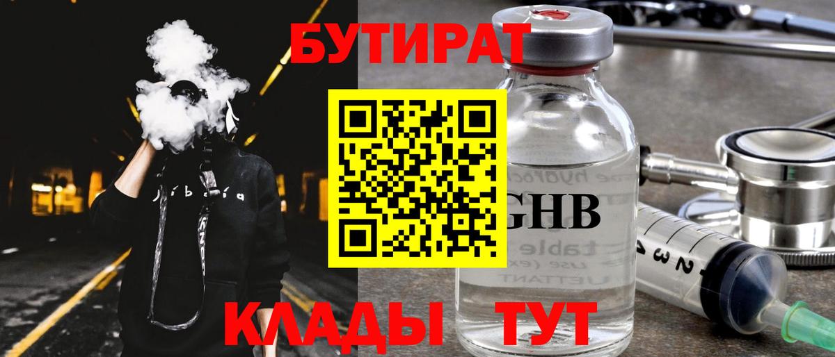 Бутират 1.4BDO Волхов