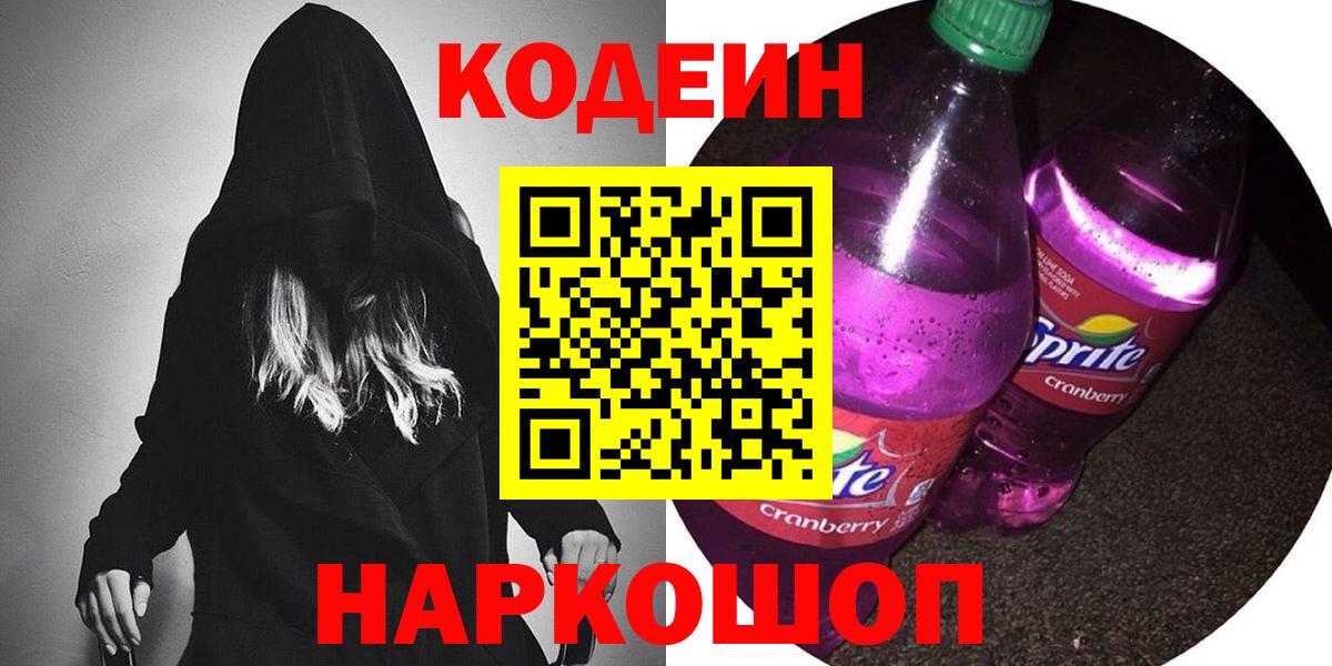 Кодеиновый сироп Lean напиток Lean (лин) Волхов
