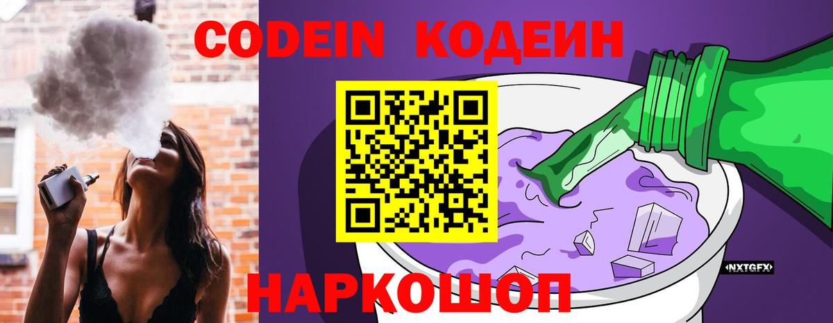 Кодеиновый сироп Lean напиток Lean (лин)  Волхов 
