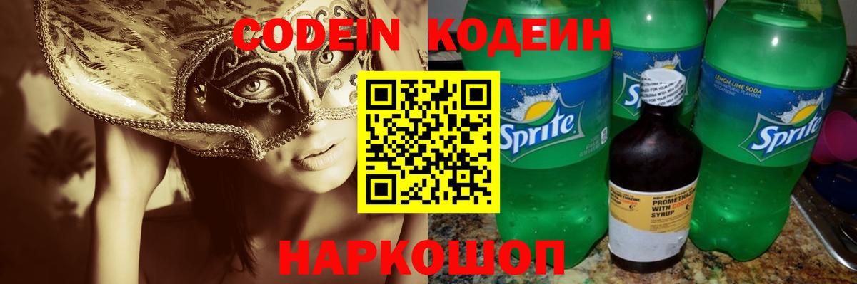Волхов  Кодеин напиток Lean (лин)  Кодеиновый сироп Lean напиток Lean (лин)  Вход с VPN 