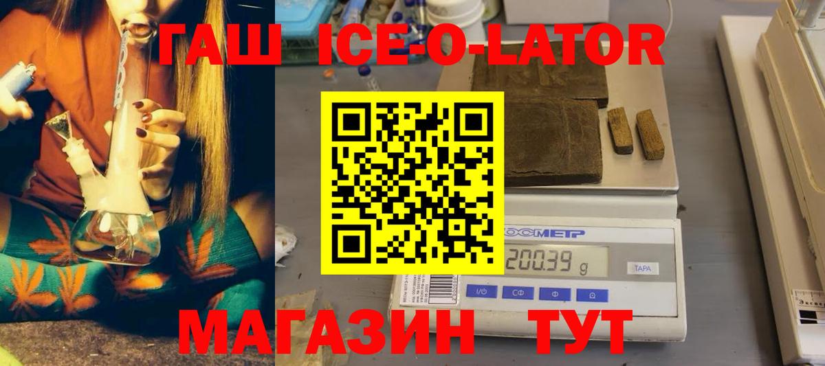 ГАШИШ ice o lator Волхов