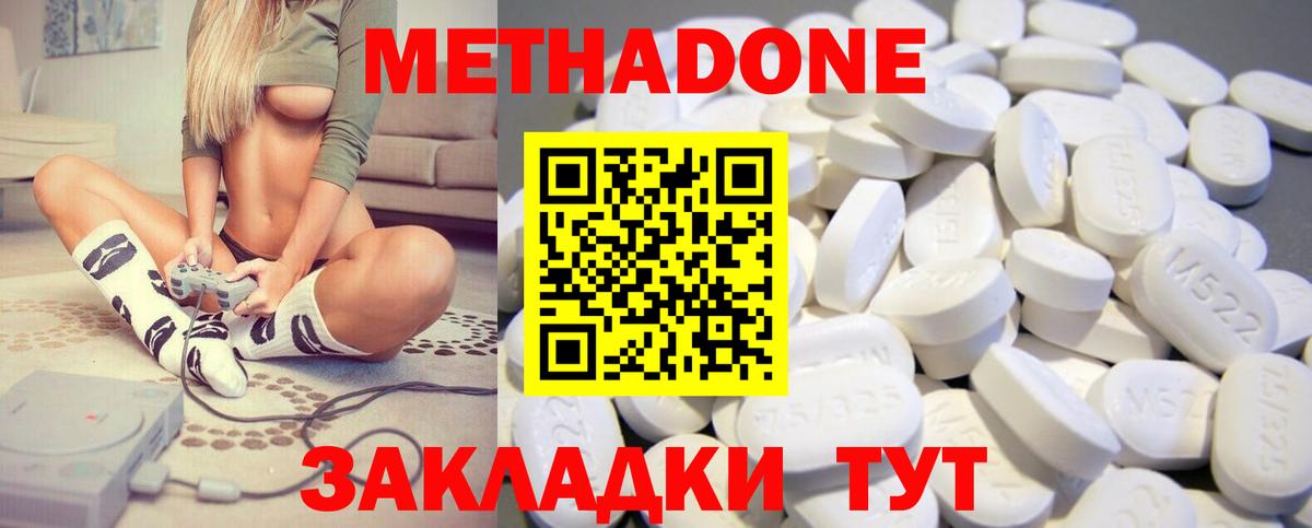 МЕТАДОН VHQ  Волхов  Метадон кристалл 